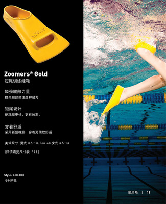 纵深训练的利器 FINIS斐尼斯Zoomer Gold短脚蹼体验评测